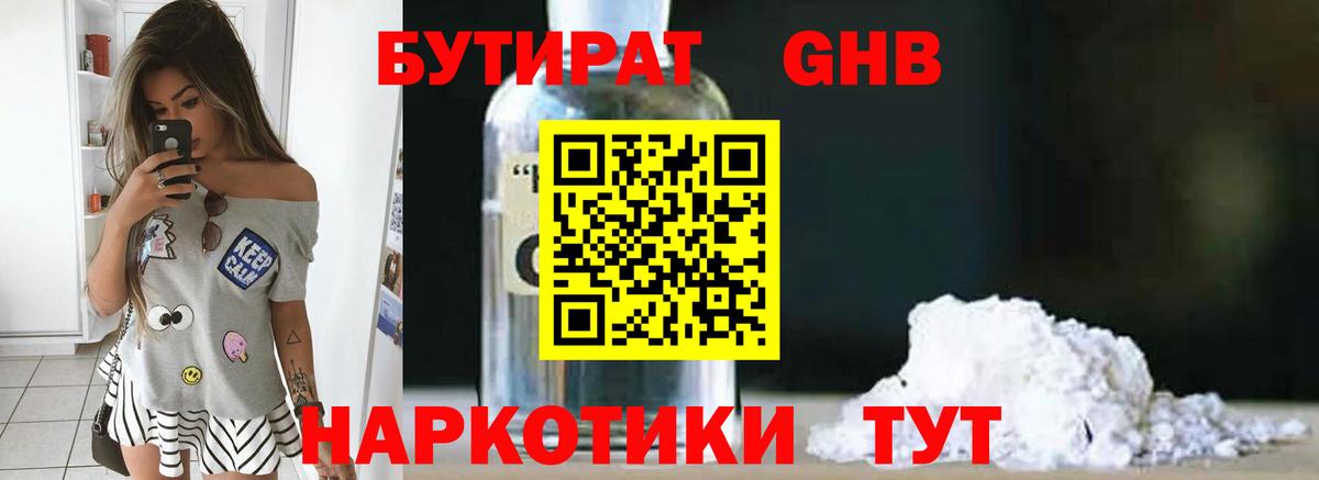 Бутират оксибутират  Вход с VPN  БУТИРАТ  Клин 