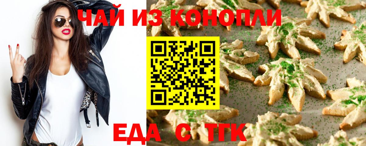 Печенье с ТГК марихуана  Вход с VPN  Клин 