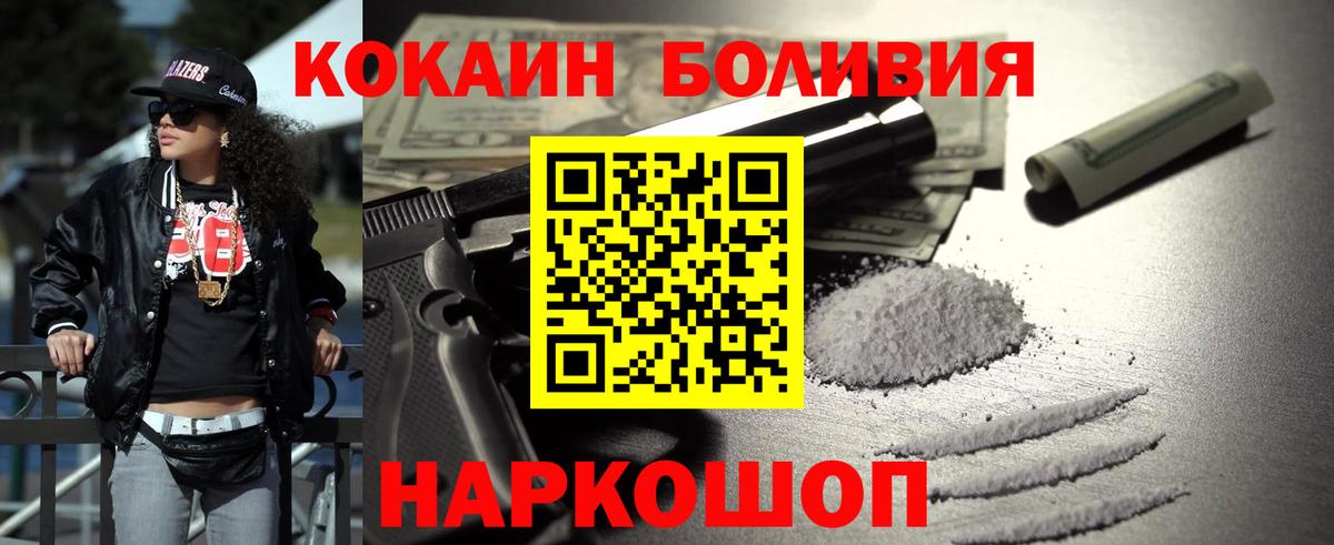 КОКАИН Боливия  Вход с VPN  Cocaine Columbia  Клин 