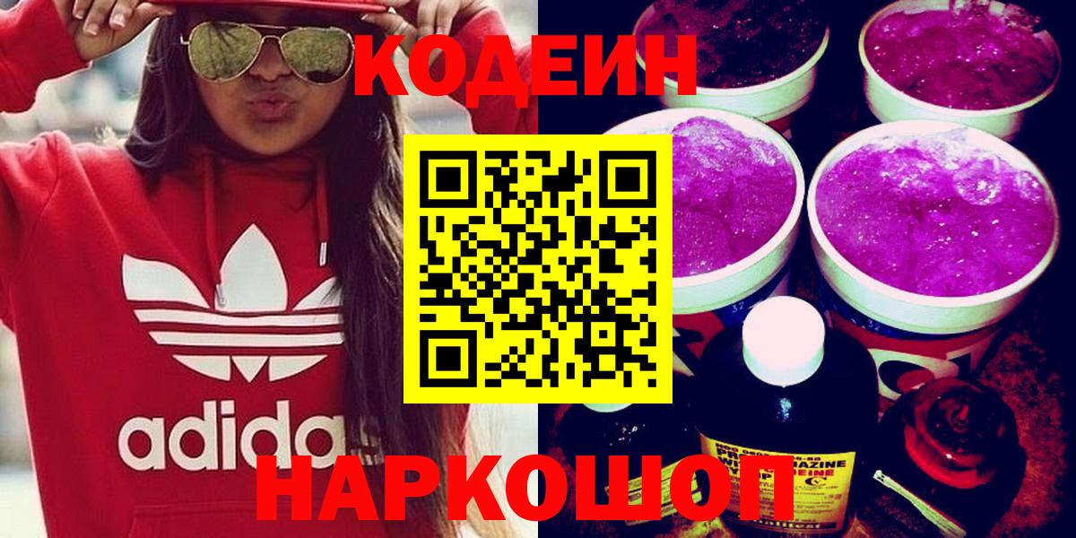 Кодеин напиток Lean (лин) Клин