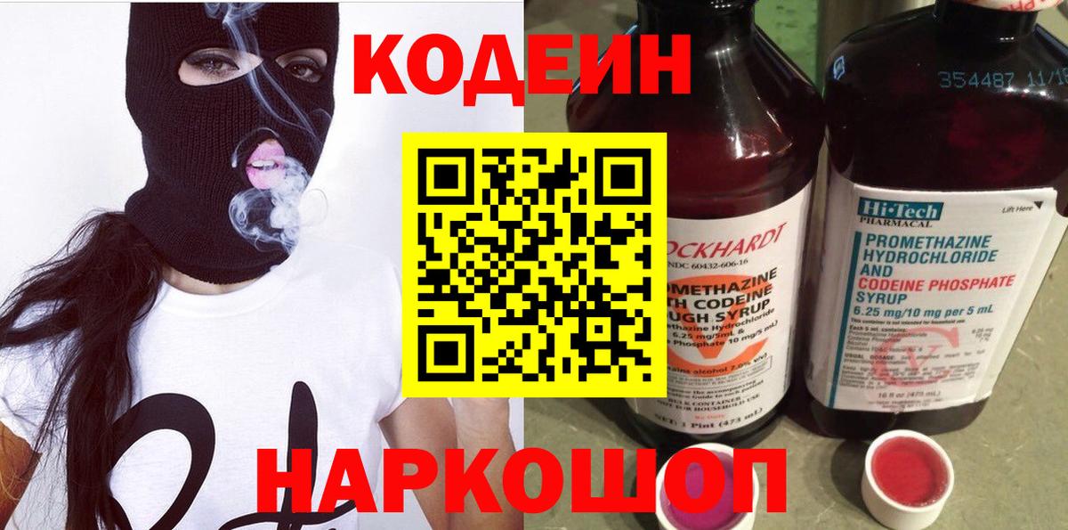 Codein Purple Drank  Вход с VPN  Клин 