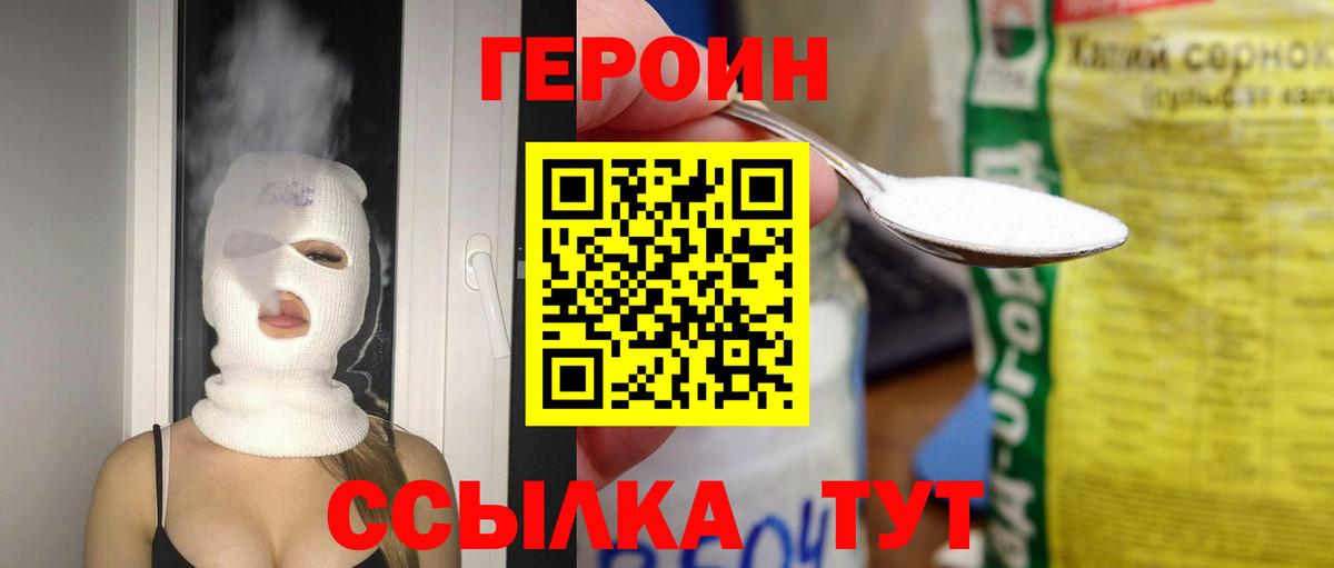 ГЕРОИН хмурый Клин