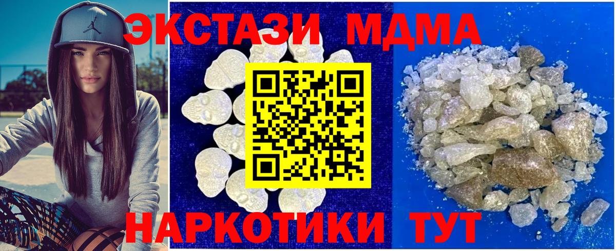 МДМА кристаллы  МДМА  Клин  Вход с VPN  МДМА молли 