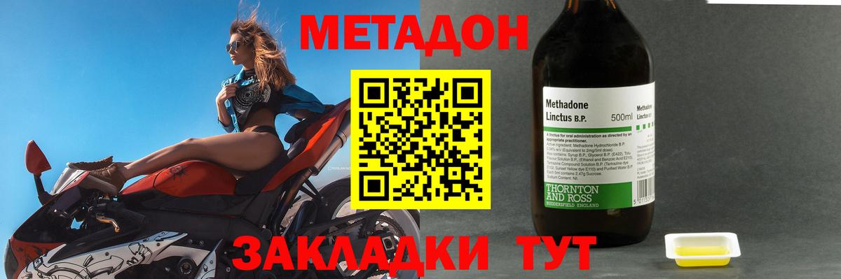 Метадон мёд  МЕТАДОН methadone  Клин  Вход с VPN 
